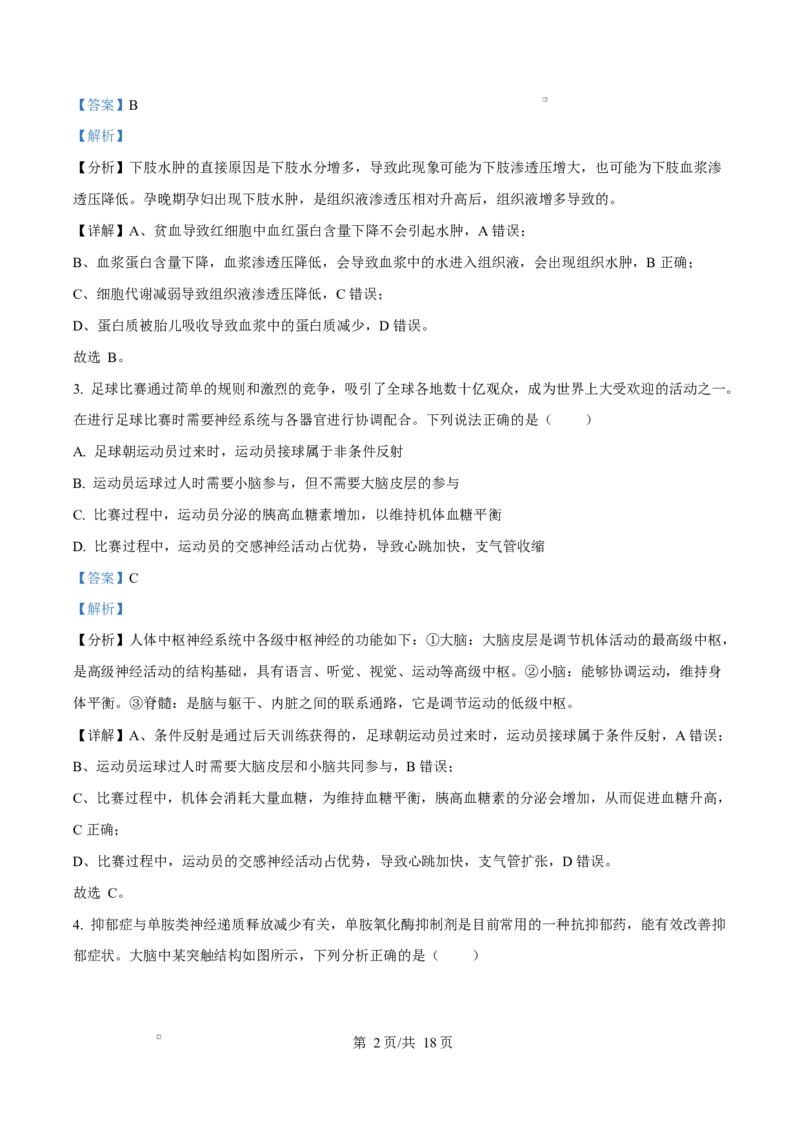 云南省楚雄州中小学2024-2025学年高二上学期期末教育学业质量监测生物试题Word版含解析_2024-2025高二（7-7月题库）_2025年03月试卷
