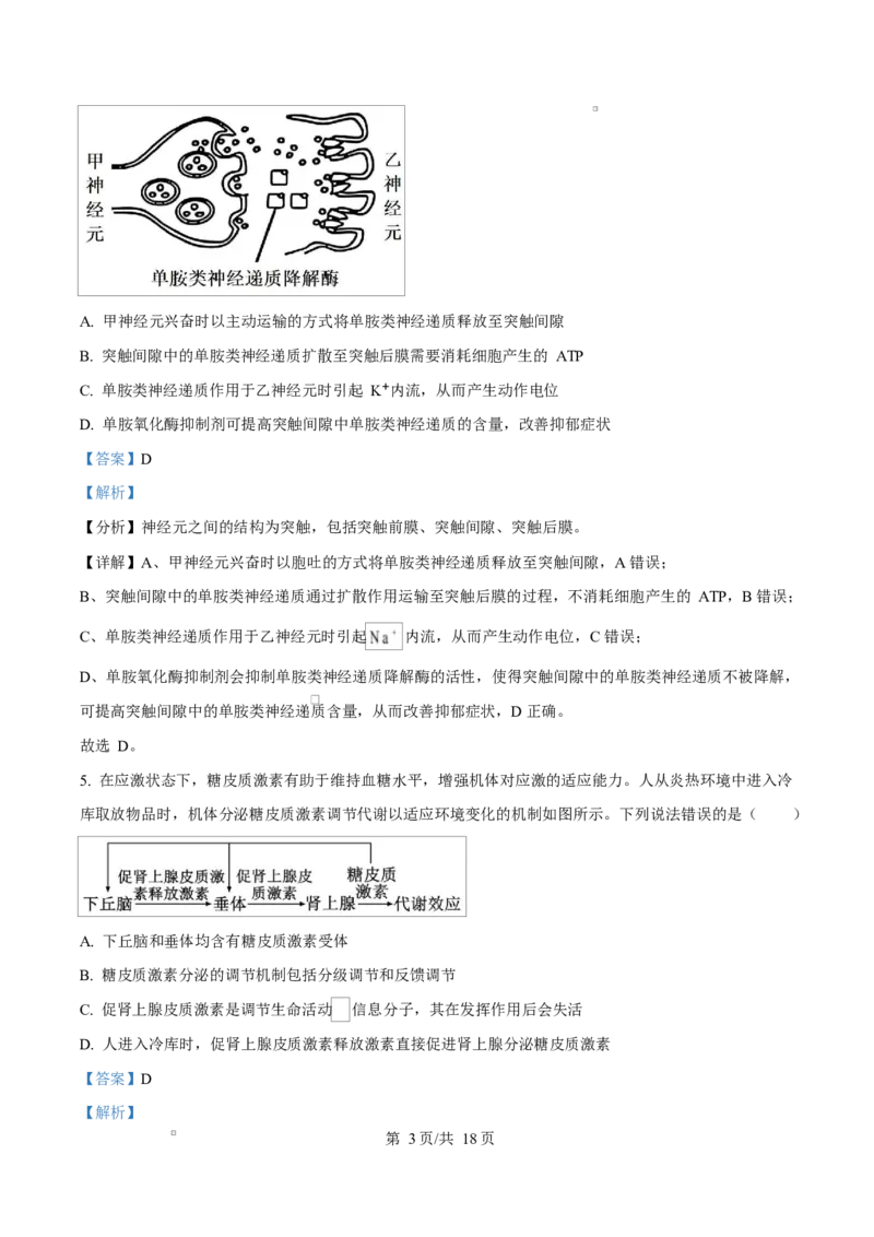 云南省楚雄州中小学2024-2025学年高二上学期期末教育学业质量监测生物试题Word版含解析_2024-2025高二（7-7月题库）_2025年03月试卷