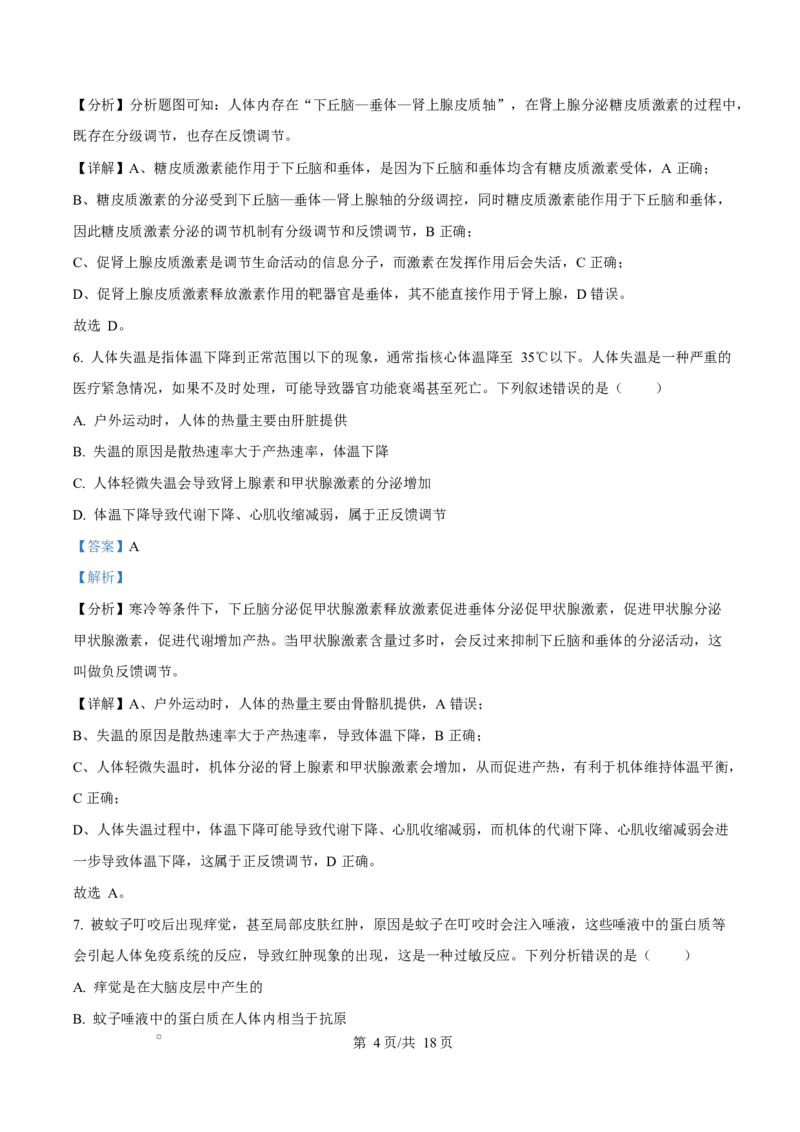 云南省楚雄州中小学2024-2025学年高二上学期期末教育学业质量监测生物试题Word版含解析_2024-2025高二（7-7月题库）_2025年03月试卷