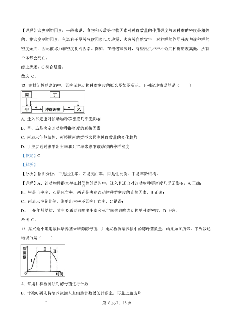 云南省楚雄州中小学2024-2025学年高二上学期期末教育学业质量监测生物试题Word版含解析_2024-2025高二（7-7月题库）_2025年03月试卷