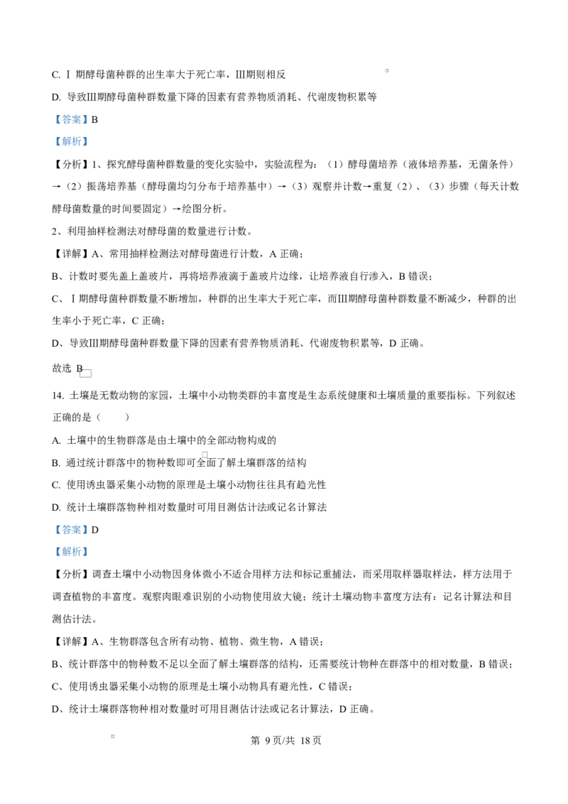 云南省楚雄州中小学2024-2025学年高二上学期期末教育学业质量监测生物试题Word版含解析_2024-2025高二（7-7月题库）_2025年03月试卷