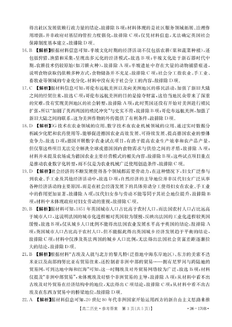 170B历史答案_2024-2025高二（7-7月题库）_2026年1月高二_260111河北省邢台市2025-2026学年高二上学期第三次月考（全）
