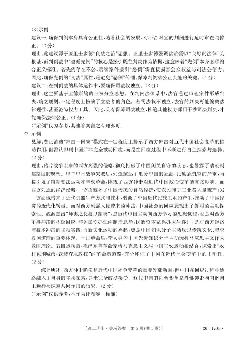 170B历史答案_2024-2025高二（7-7月题库）_2026年1月高二_260111河北省邢台市2025-2026学年高二上学期第三次月考（全）