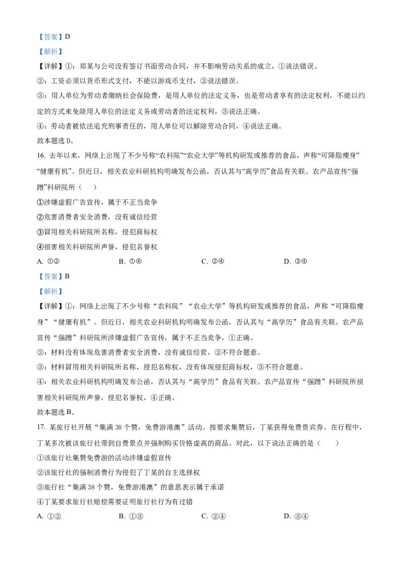 吉林省东北师范大学附属中学2024-2025学年高二下学期3月月考政治试题Word版含解析_2024-2025高二（7-7月题库）_2025年04月试卷(1)
