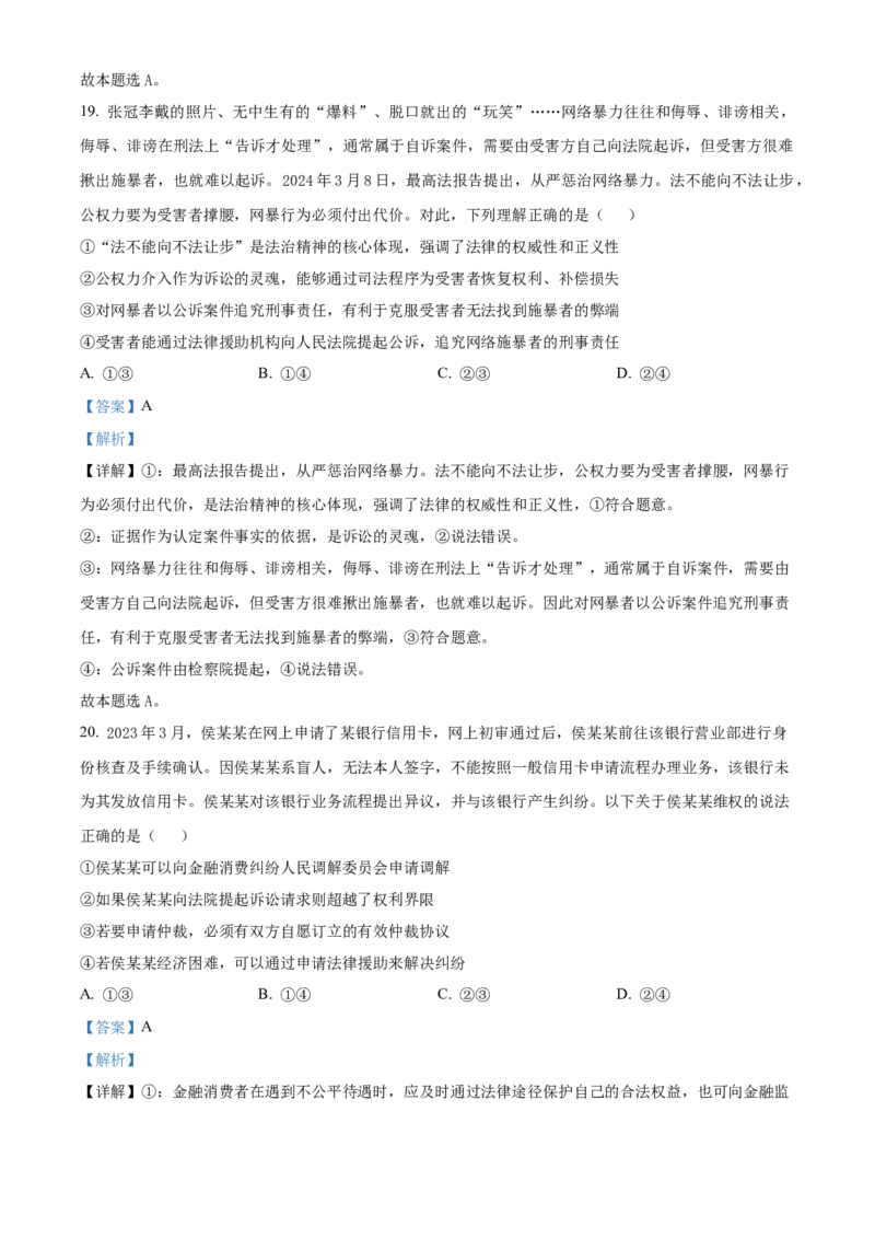 吉林省东北师范大学附属中学2024-2025学年高二下学期3月月考政治试题Word版含解析_2024-2025高二（7-7月题库）_2025年04月试卷(1)