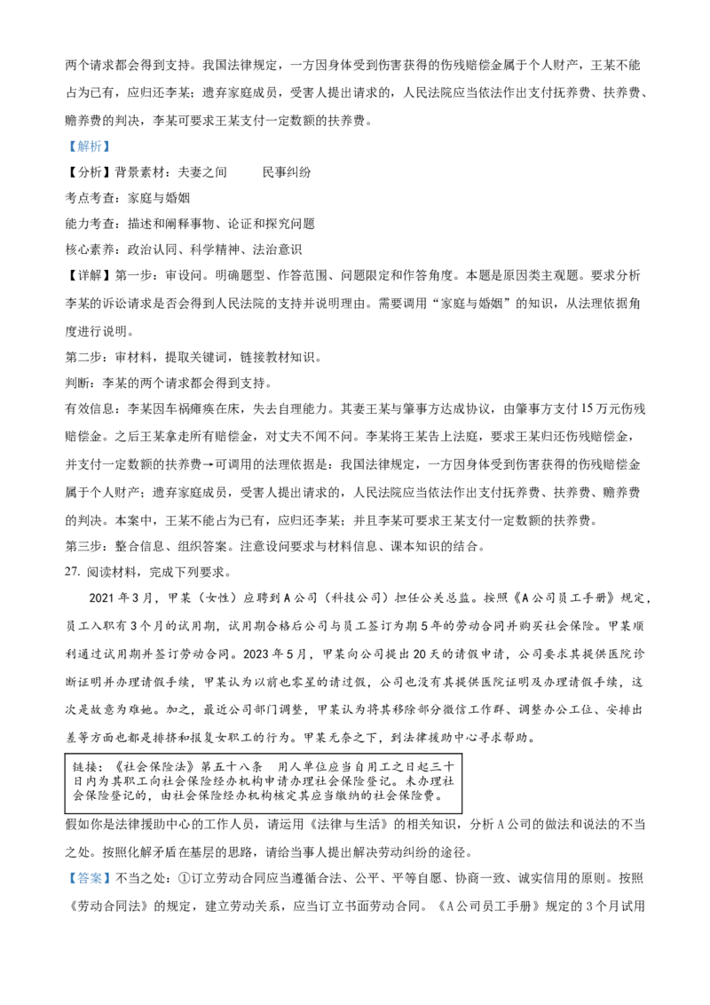 吉林省东北师范大学附属中学2024-2025学年高二下学期3月月考政治试题Word版含解析_2024-2025高二（7-7月题库）_2025年04月试卷(1)