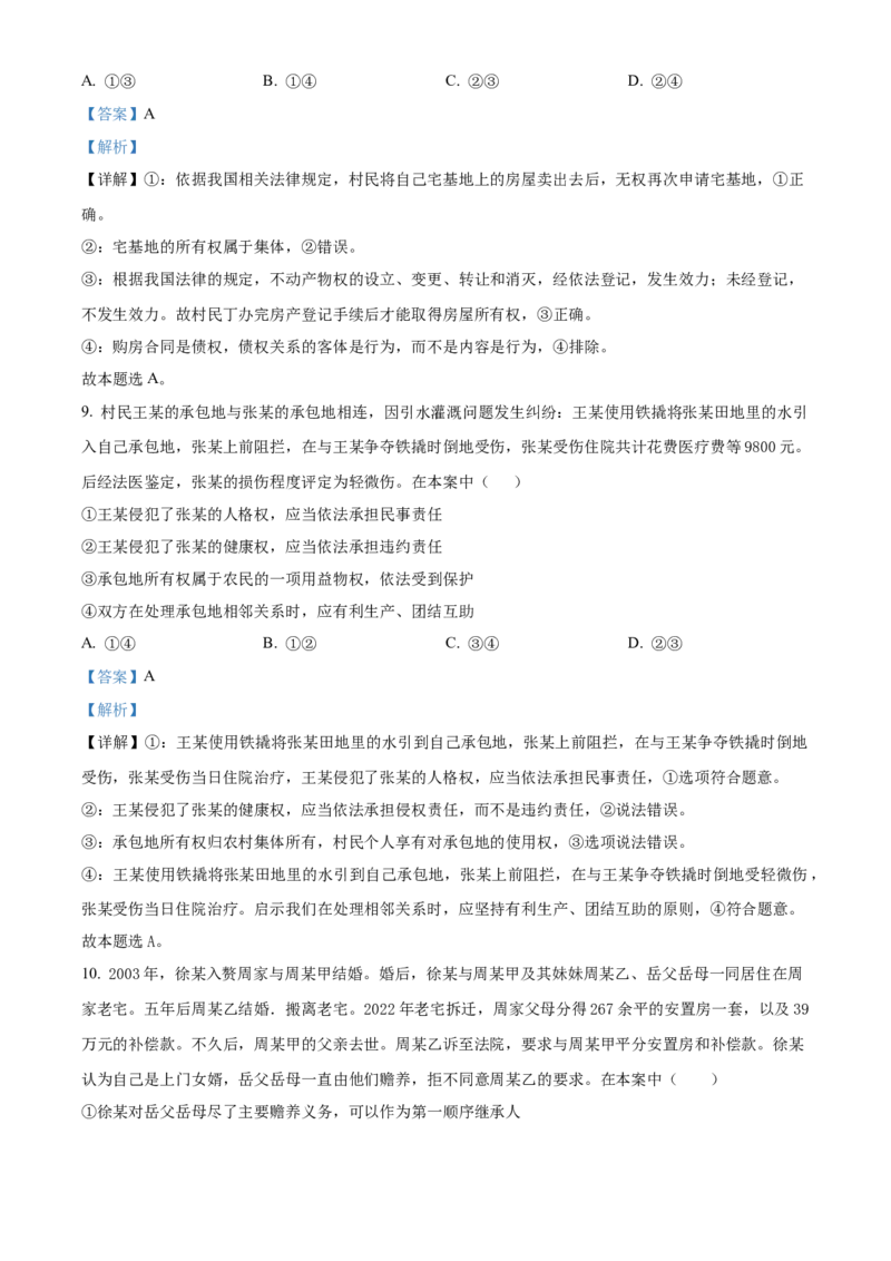 吉林省东北师范大学附属中学2024-2025学年高二下学期3月月考政治试题Word版含解析_2024-2025高二（7-7月题库）_2025年04月试卷(1)