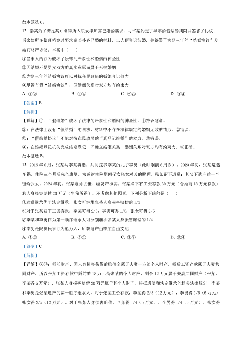 吉林省东北师范大学附属中学2024-2025学年高二下学期3月月考政治试题Word版含解析_2024-2025高二（7-7月题库）_2025年04月试卷(1)