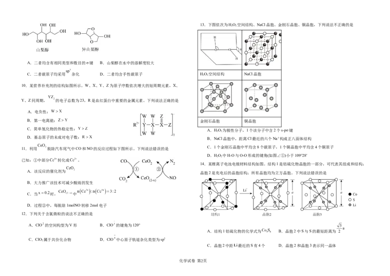 化学试卷_2024-2025高二（7-7月题库）_2025年04月试卷(1)_0421四川省达州市万源中学2024-2025学年高二下学期期中考试
