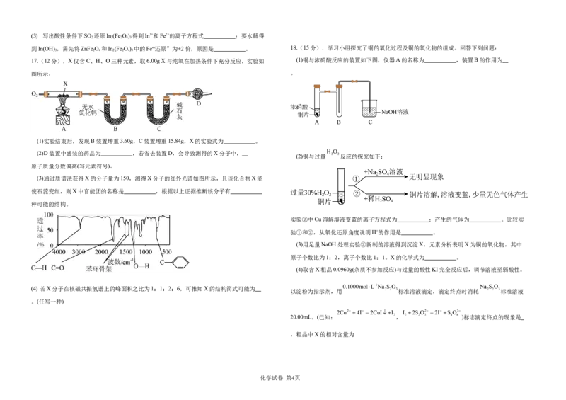 化学试卷_2024-2025高二（7-7月题库）_2025年04月试卷(1)_0421四川省达州市万源中学2024-2025学年高二下学期期中考试