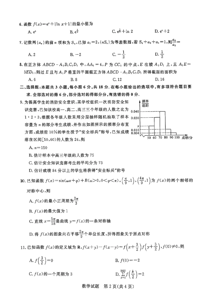 河南省名校联考2023-2024学年高三下学期4月月考数学试题_2024年4月_01按日期_9号_2024届河南金科新未来大联考高三4月联考_河南省新未来2023-2024学年高三下学期4月联考数学试题