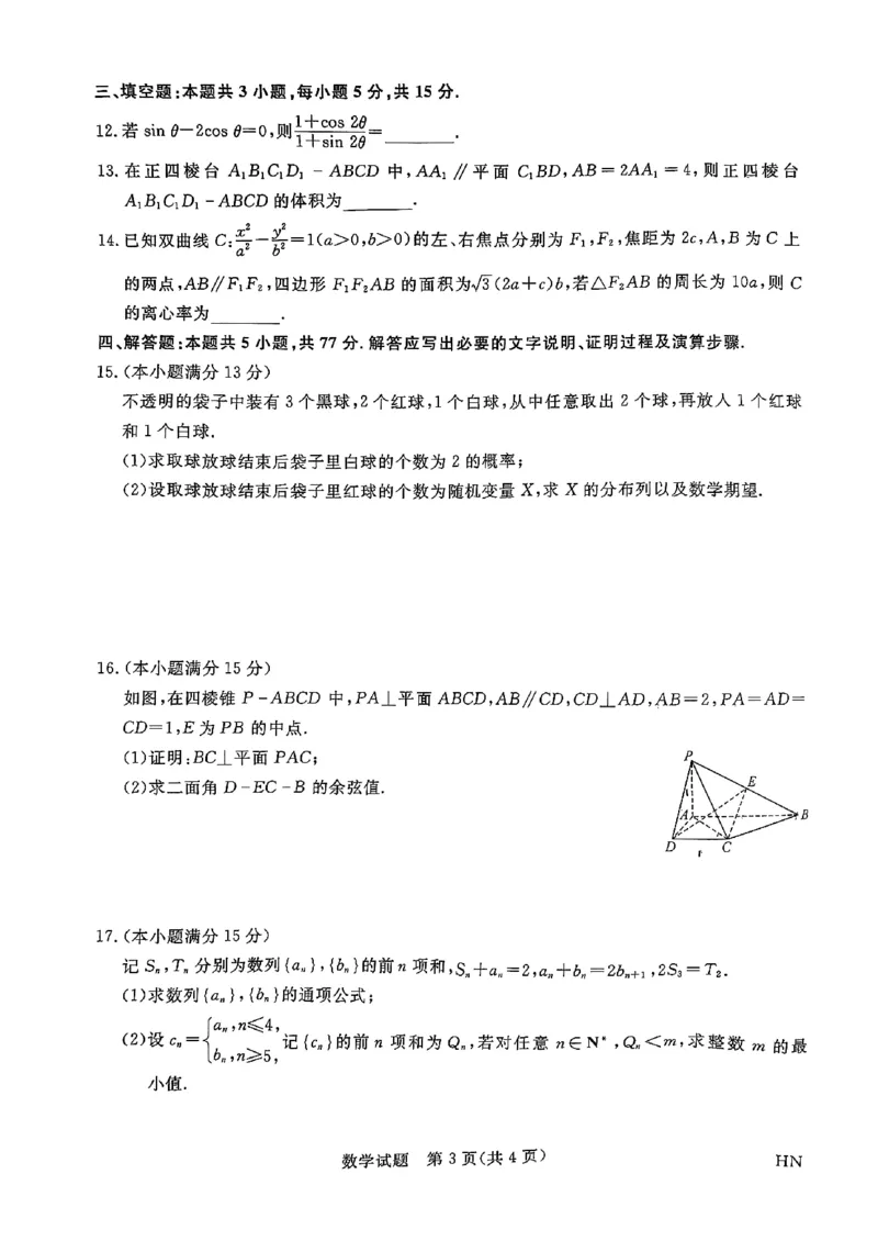 河南省名校联考2023-2024学年高三下学期4月月考数学试题_2024年4月_01按日期_9号_2024届河南金科新未来大联考高三4月联考_河南省新未来2023-2024学年高三下学期4月联考数学试题