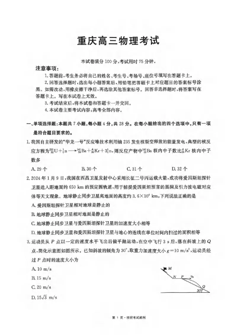 2025届重庆市部分区县学校高三下学期3月联考物理试卷_2024-2025高三（6-6月题库）_2025年03月试卷_03082025届重庆市部分学校高三下学期模拟预测