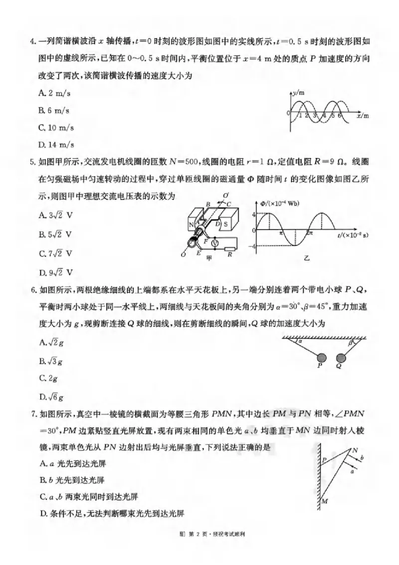 2025届重庆市部分区县学校高三下学期3月联考物理试卷_2024-2025高三（6-6月题库）_2025年03月试卷_03082025届重庆市部分学校高三下学期模拟预测