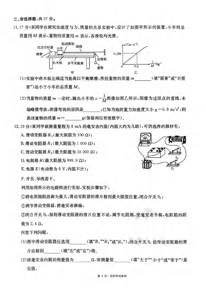 2025届重庆市部分区县学校高三下学期3月联考物理试卷_2024-2025高三（6-6月题库）_2025年03月试卷_03082025届重庆市部分学校高三下学期模拟预测