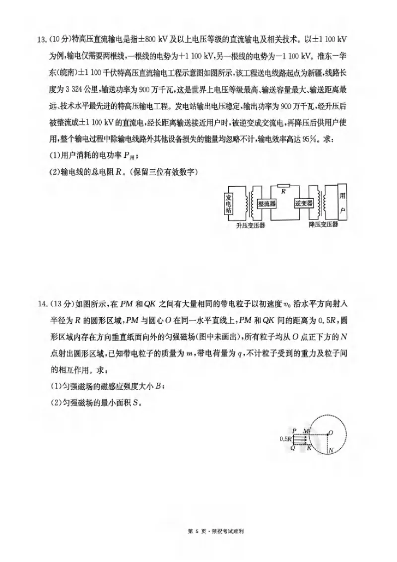 2025届重庆市部分区县学校高三下学期3月联考物理试卷_2024-2025高三（6-6月题库）_2025年03月试卷_03082025届重庆市部分学校高三下学期模拟预测