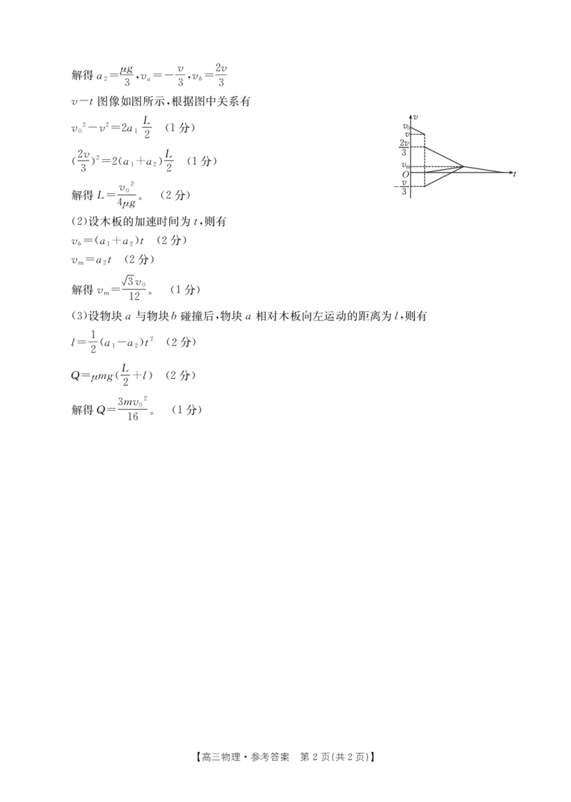 2025届重庆市部分区县学校高三下学期3月联考物理试卷_2024-2025高三（6-6月题库）_2025年03月试卷_03082025届重庆市部分学校高三下学期模拟预测