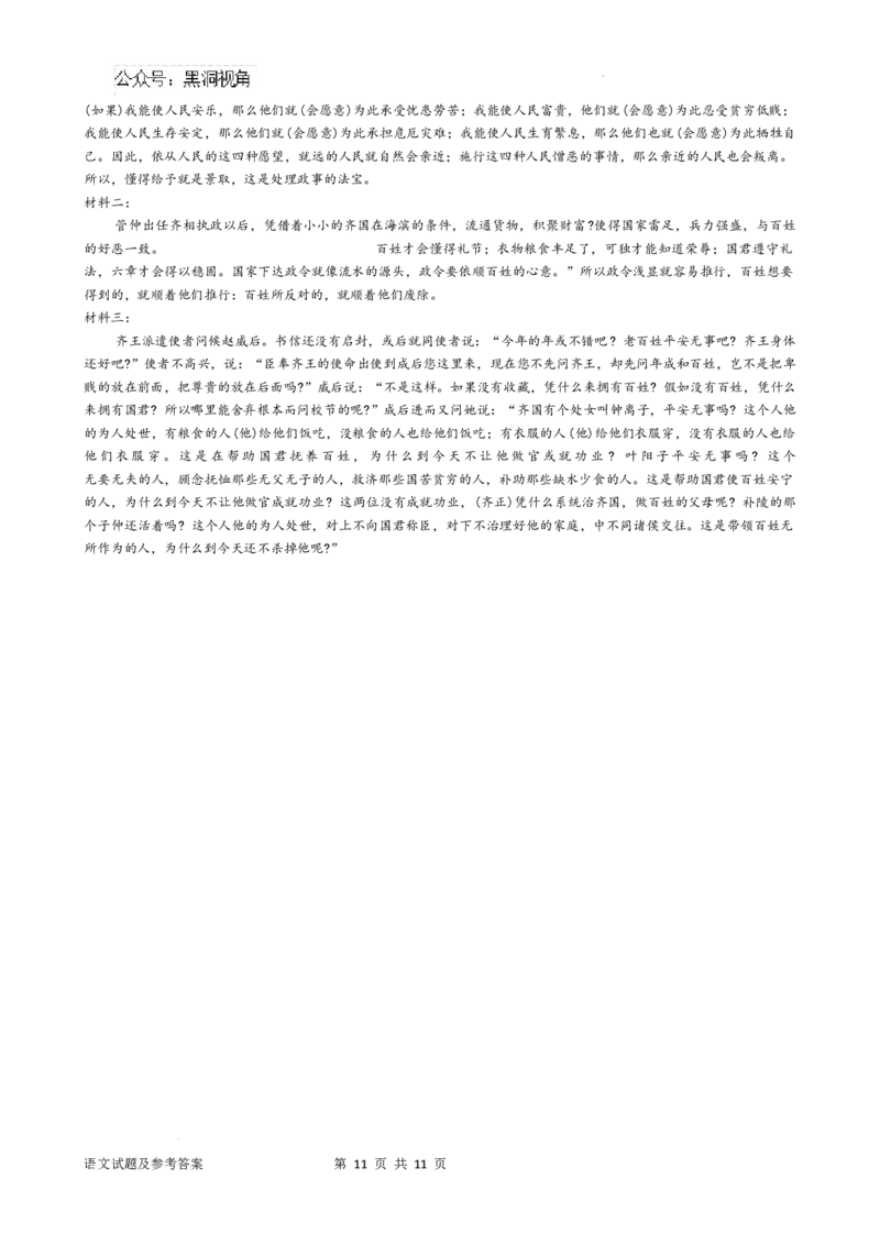 2025届湖南省长沙市第一中学高三上学期月考(四)语文试题_2024-2025高三（6-6月题库）_2024年12月试卷_1228湖南省长沙市第一中学2024-2025学年高三上学期第四次月考