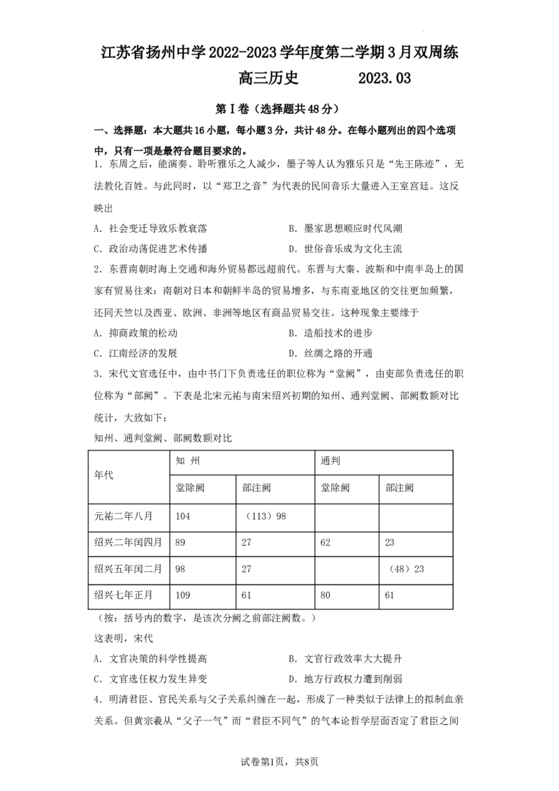 江苏省扬州中学2022-2023学年高三下学期3月双周练历史试题(1)_2024年2月_022月合集_2023届江苏省扬州中学高三下学期3月月考全科
