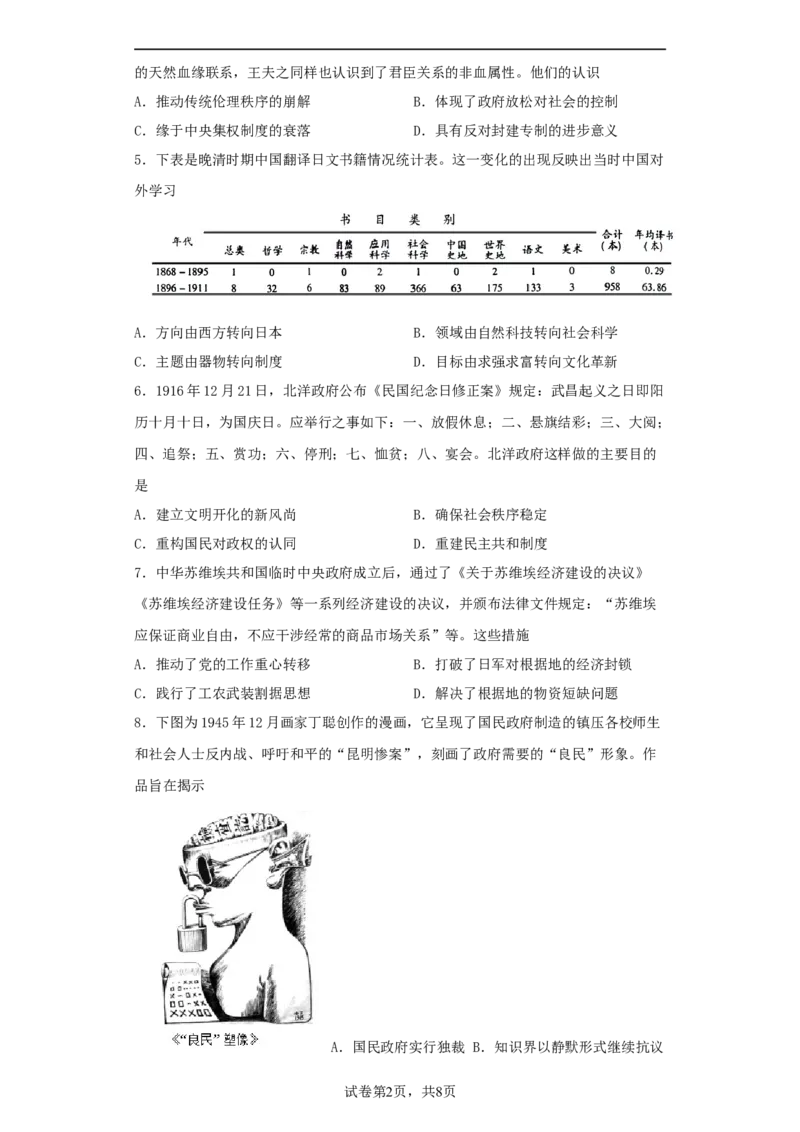 江苏省扬州中学2022-2023学年高三下学期3月双周练历史试题(1)_2024年2月_022月合集_2023届江苏省扬州中学高三下学期3月月考全科