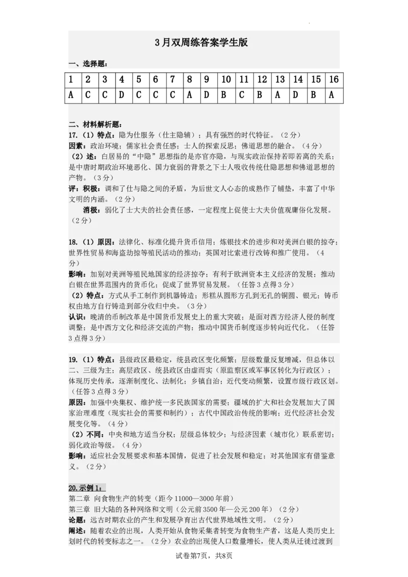 江苏省扬州中学2022-2023学年高三下学期3月双周练历史试题(1)_2024年2月_022月合集_2023届江苏省扬州中学高三下学期3月月考全科