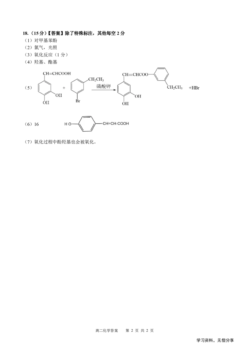 南宁二中2024-12月考高二化学答案_2024-2025高二（7-7月题库）_2024年12月试卷_1216南宁二中等校2024-12月高二联考全科试卷