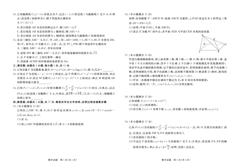 湛江市2024年普通高考测试（一）数学试卷_2024年2月_01每日更新_29号_2024届广东省湛江市高三一模_2024届广东省湛江市普通高考第一次模拟考试数学试题