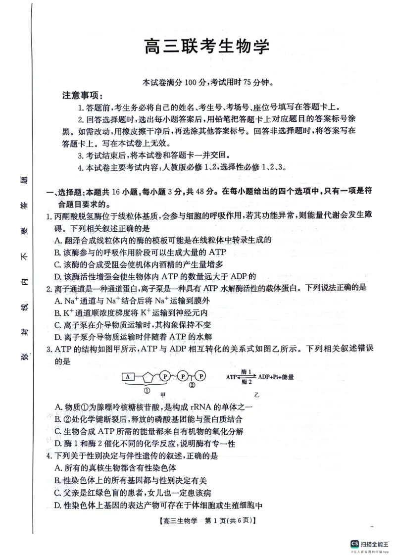 2025届贵州省多校高三10月联考生物试题_2024-2025高三（6-6月题库）_2024年10月试卷_1027贵州省金太阳2024-2025学年高三上学期10月联考_贵州省金太阳2024-2025学年高三上学期10月联考生物