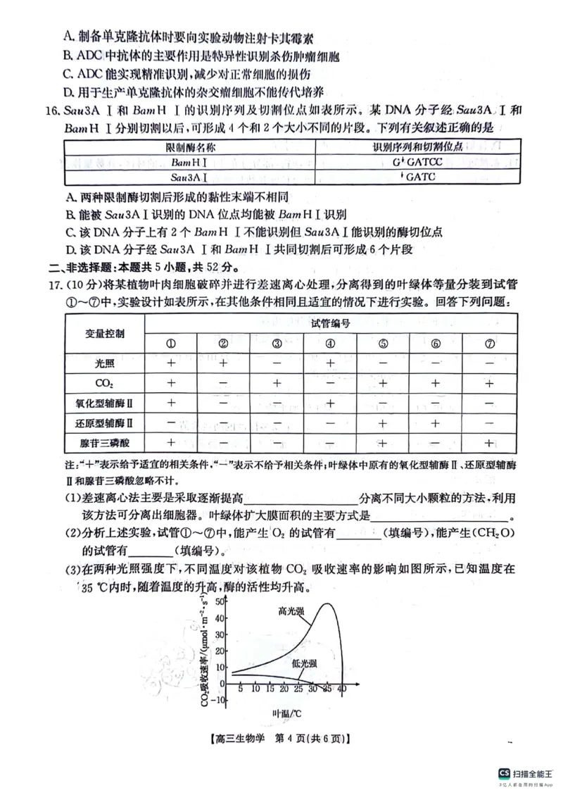 2025届贵州省多校高三10月联考生物试题_2024-2025高三（6-6月题库）_2024年10月试卷_1027贵州省金太阳2024-2025学年高三上学期10月联考_贵州省金太阳2024-2025学年高三上学期10月联考生物