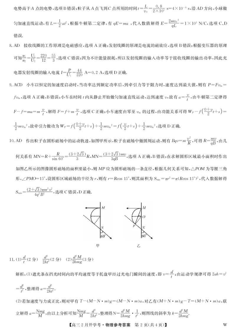 湖北部分学校2023-2024学年下学期高三2月开学考试物理答案(1)_2024年2月_022月合集_2024届湖北部分学校下学期高三2月开学考试