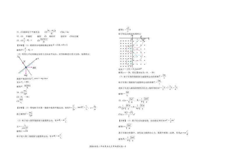 2026届高二年级第五次月考物理试卷_2024-2025高二（7-7月题库）_2025年04月试卷(1)_0406江西省宜春市上高二中2024-2025学年高二下学期3月第五次月考试题