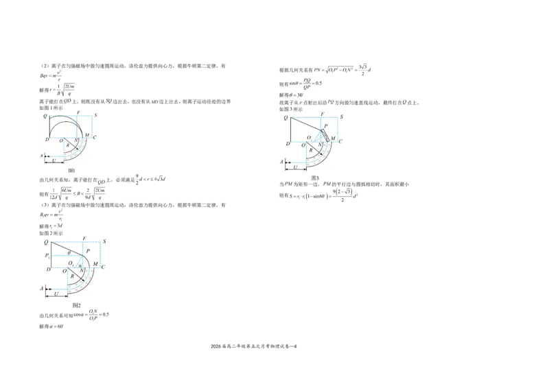 2026届高二年级第五次月考物理试卷_2024-2025高二（7-7月题库）_2025年04月试卷(1)_0406江西省宜春市上高二中2024-2025学年高二下学期3月第五次月考试题