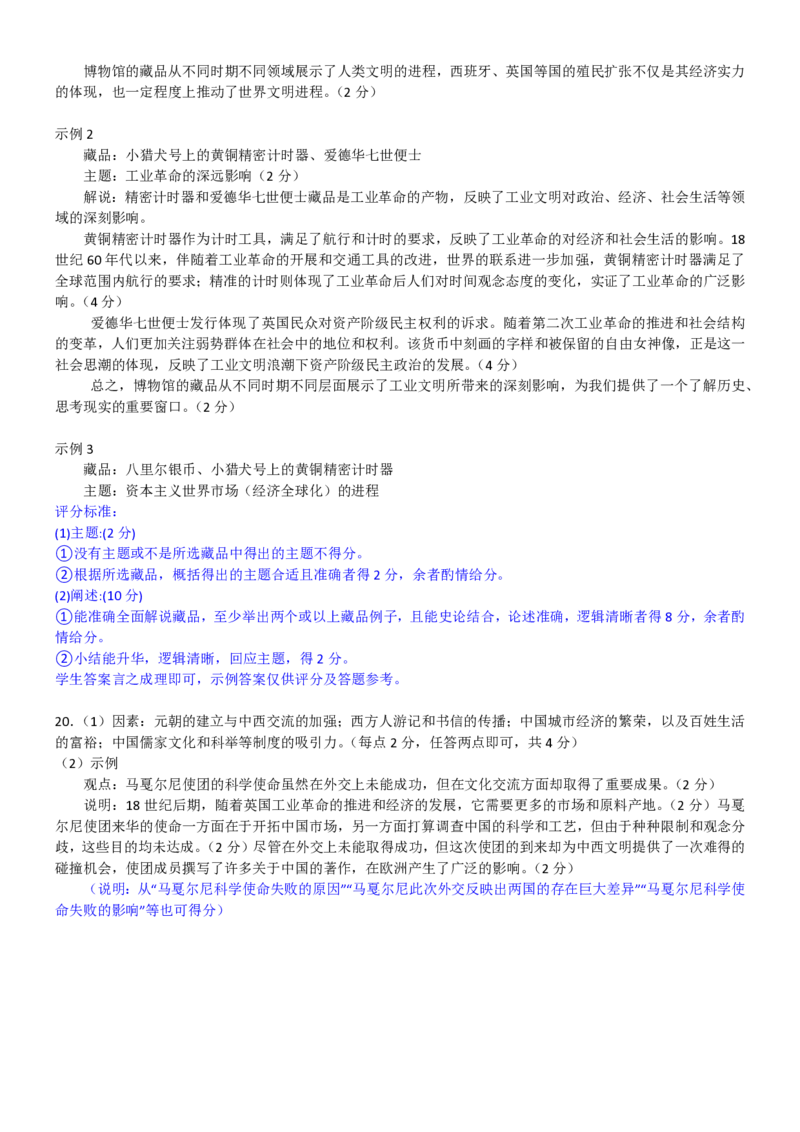 2025届江门市高三上学期10月调研测试历史试卷+答案_2024-2025高三（6-6月题库）_2024年10月试卷_1027广东省江门市2025届高三上学期10月调研考试