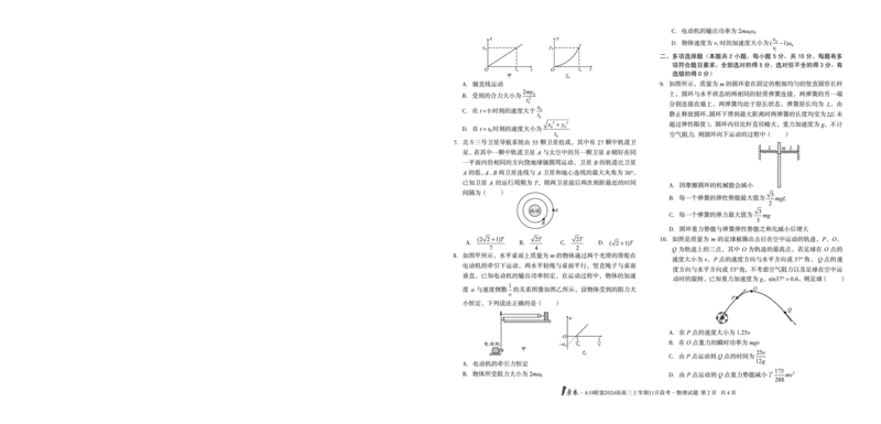 1号卷&middot;A10联盟2024届高三上学期11月段考物理(1)_2023年11月_0211月合集_2024届安徽省A10联盟高三上学期11月段考_安徽省A10联盟2024届高三上学期11月段考物理