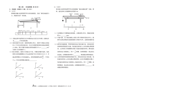 1号卷&middot;A10联盟2024届高三上学期11月段考物理(1)_2023年11月_0211月合集_2024届安徽省A10联盟高三上学期11月段考_安徽省A10联盟2024届高三上学期11月段考物理