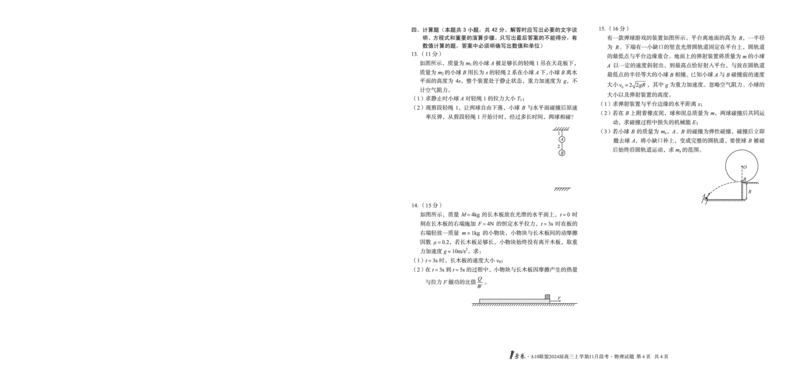 1号卷&middot;A10联盟2024届高三上学期11月段考物理(1)_2023年11月_0211月合集_2024届安徽省A10联盟高三上学期11月段考_安徽省A10联盟2024届高三上学期11月段考物理