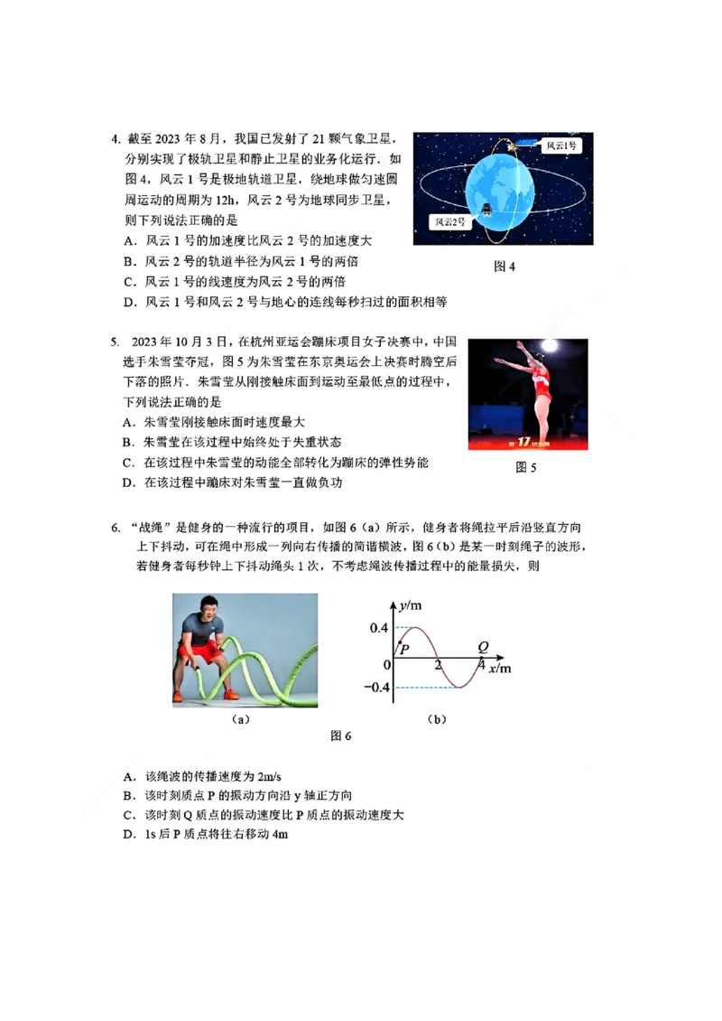 2024届惠州市高三惠州二调物理试卷(1)_2023年11月_0211月合集_2024届广东省惠州市高三第二次调研考试_广东省惠州市2024届高三第二次调研考试物理