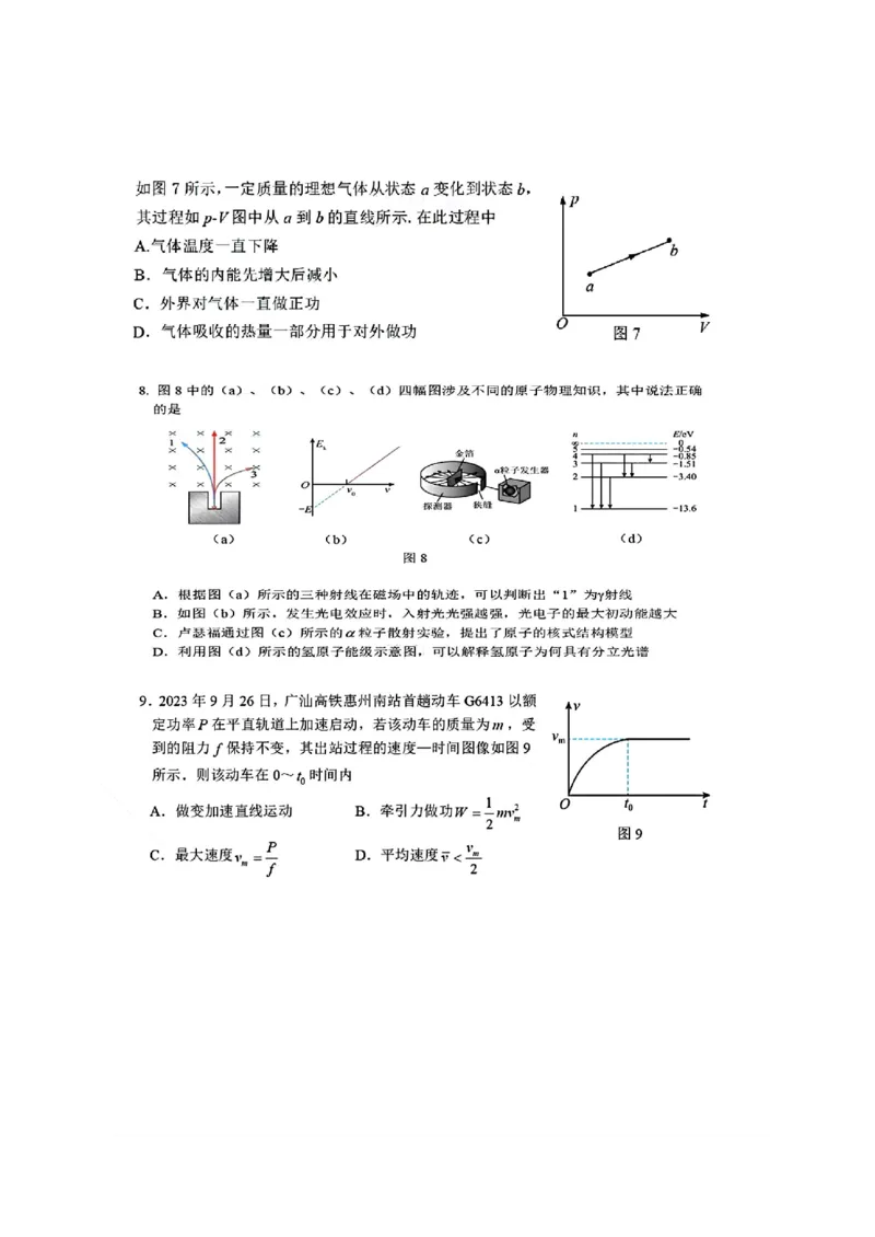 2024届惠州市高三惠州二调物理试卷(1)_2023年11月_0211月合集_2024届广东省惠州市高三第二次调研考试_广东省惠州市2024届高三第二次调研考试物理