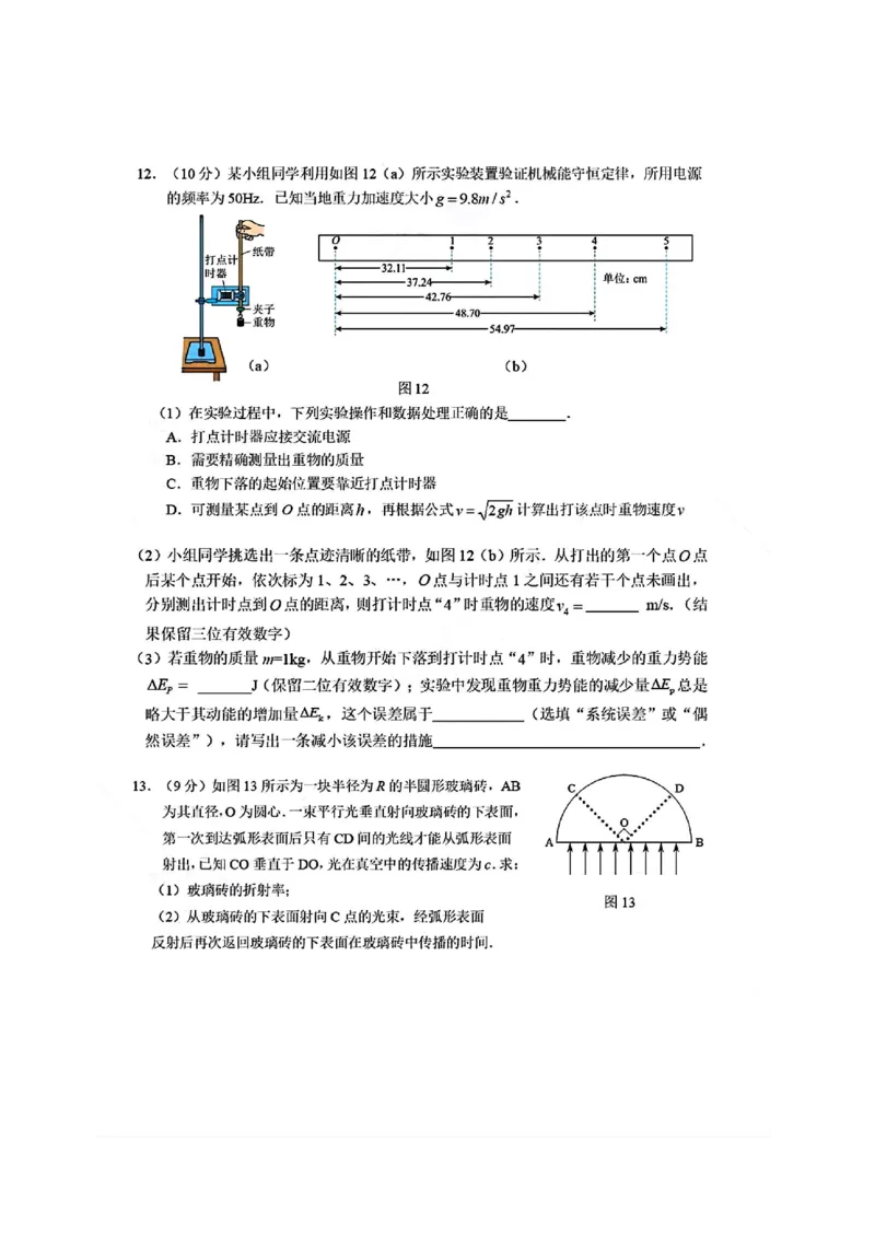 2024届惠州市高三惠州二调物理试卷(1)_2023年11月_0211月合集_2024届广东省惠州市高三第二次调研考试_广东省惠州市2024届高三第二次调研考试物理