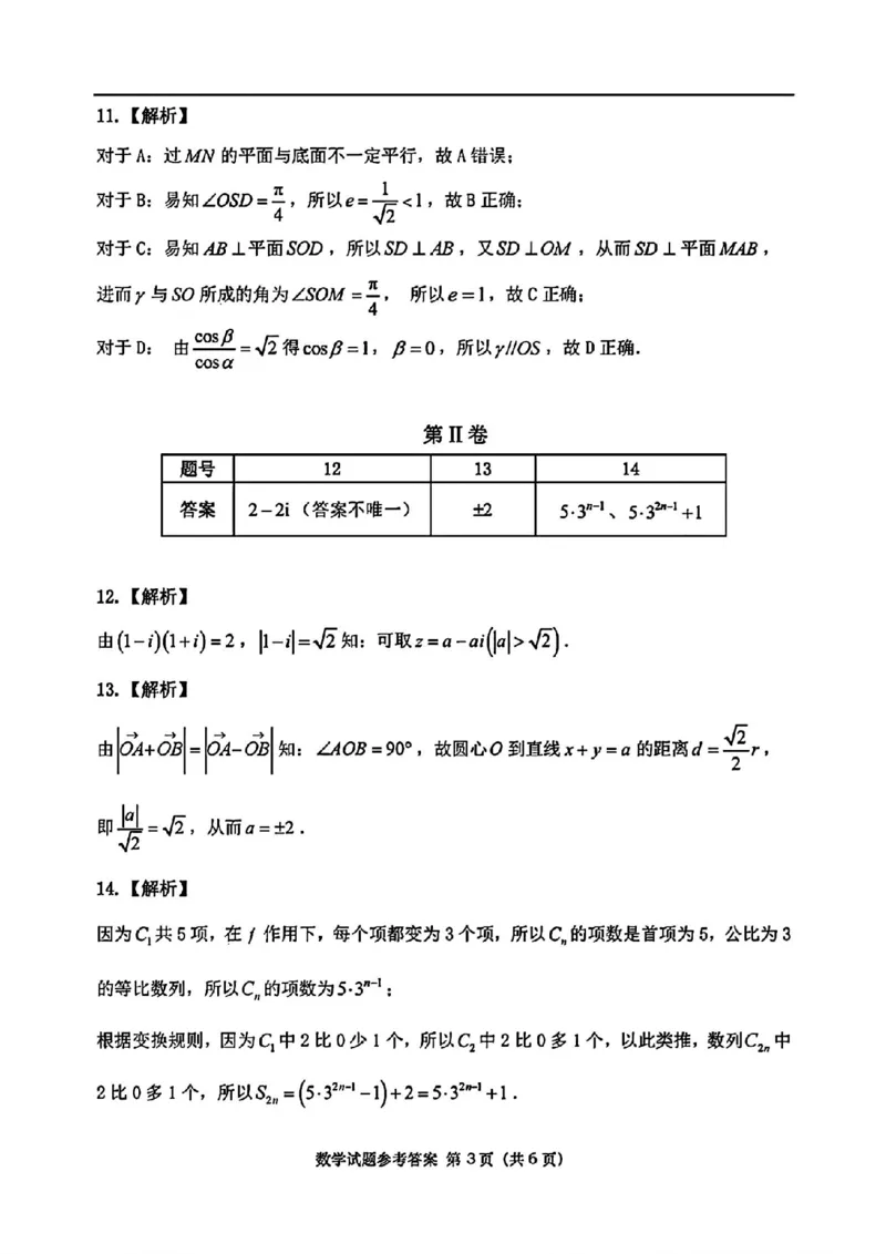 汕头二模数学答案_2024年5月_01按日期_1号_2024届广东省汕头市高三第二次模拟考试_2024届广东省汕头市高三第二次模拟考试数学