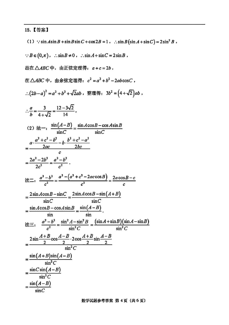 汕头二模数学答案_2024年5月_01按日期_1号_2024届广东省汕头市高三第二次模拟考试_2024届广东省汕头市高三第二次模拟考试数学