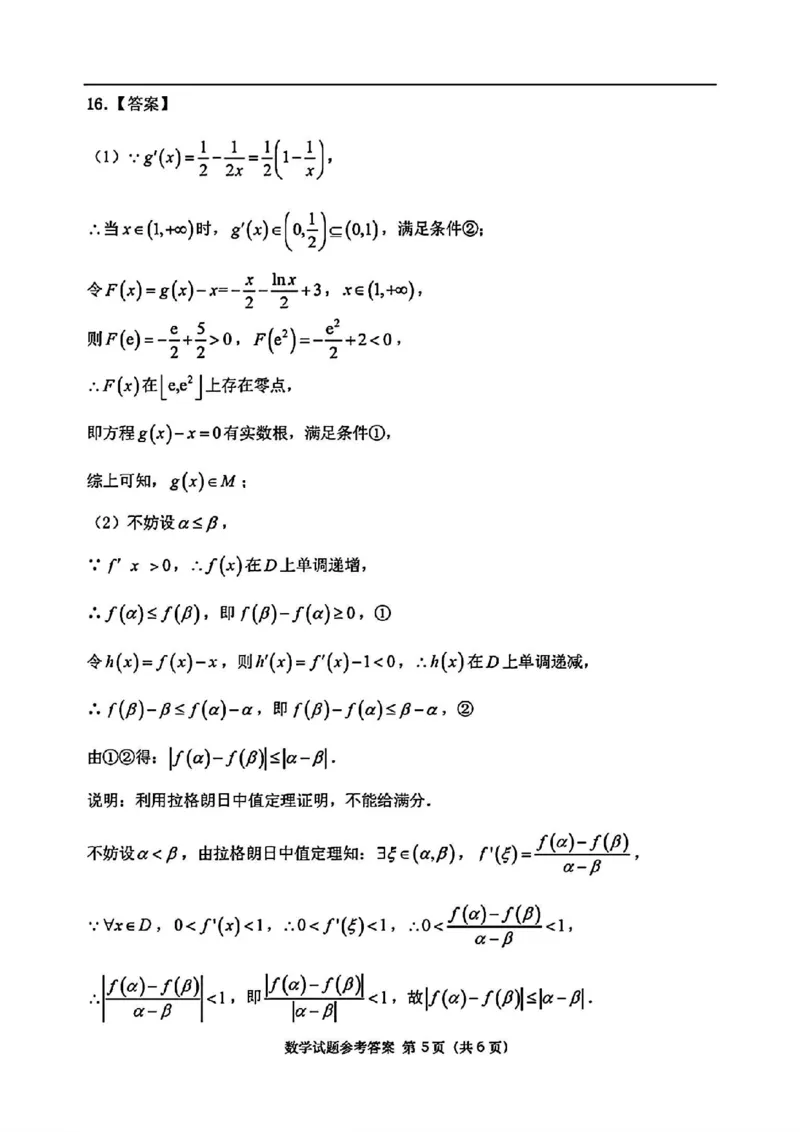 汕头二模数学答案_2024年5月_01按日期_1号_2024届广东省汕头市高三第二次模拟考试_2024届广东省汕头市高三第二次模拟考试数学