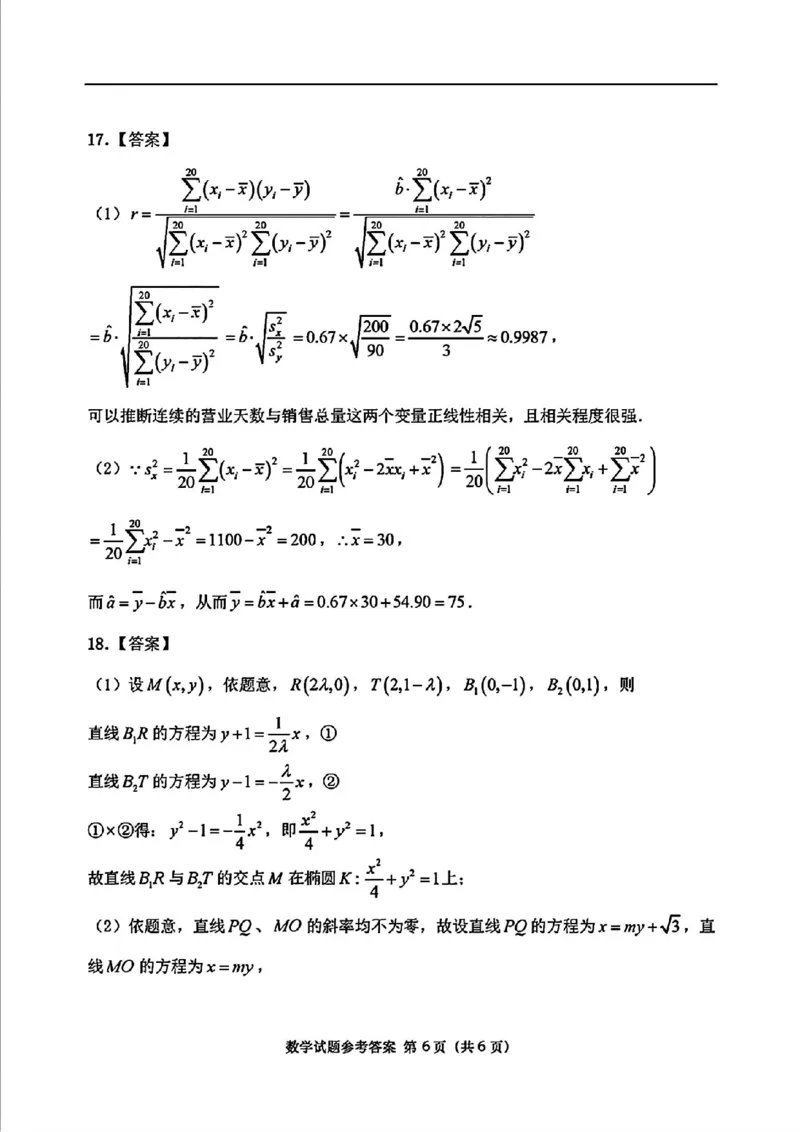 汕头二模数学答案_2024年5月_01按日期_1号_2024届广东省汕头市高三第二次模拟考试_2024届广东省汕头市高三第二次模拟考试数学