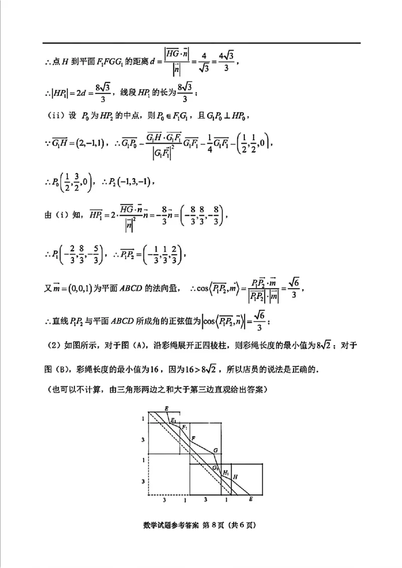 汕头二模数学答案_2024年5月_01按日期_1号_2024届广东省汕头市高三第二次模拟考试_2024届广东省汕头市高三第二次模拟考试数学