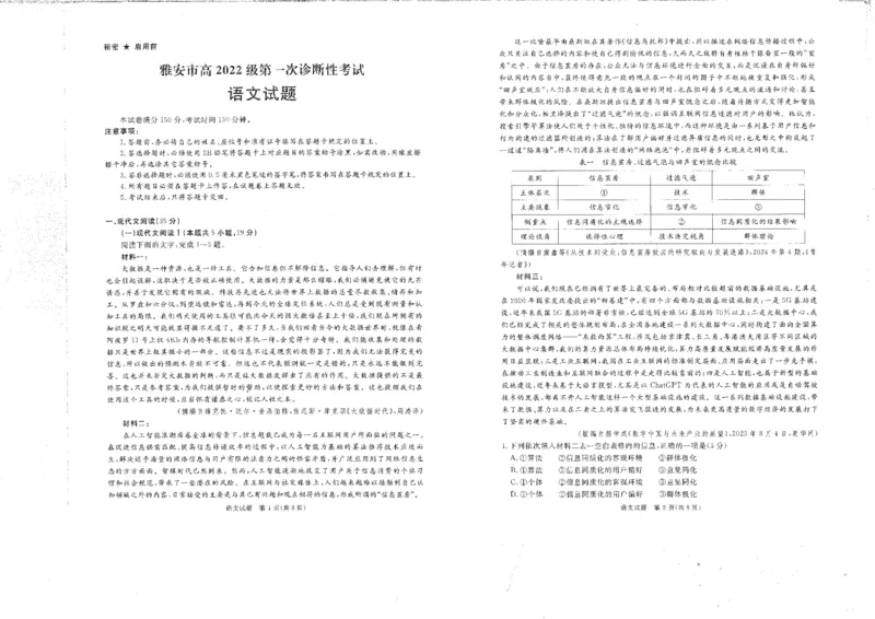 2022级雅安一诊语文试卷_2024-2025高三（6-6月题库）_2024年12月试卷_12202025届四川九市一诊（广安、眉山、遂宁、雅安、资阳、乐山、广元、自贡、内江）