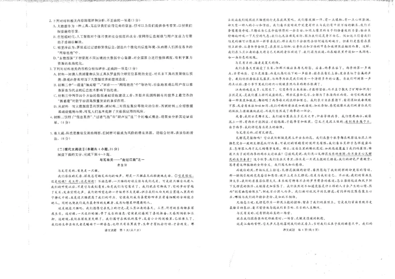 2022级雅安一诊语文试卷_2024-2025高三（6-6月题库）_2024年12月试卷_12202025届四川九市一诊（广安、眉山、遂宁、雅安、资阳、乐山、广元、自贡、内江）