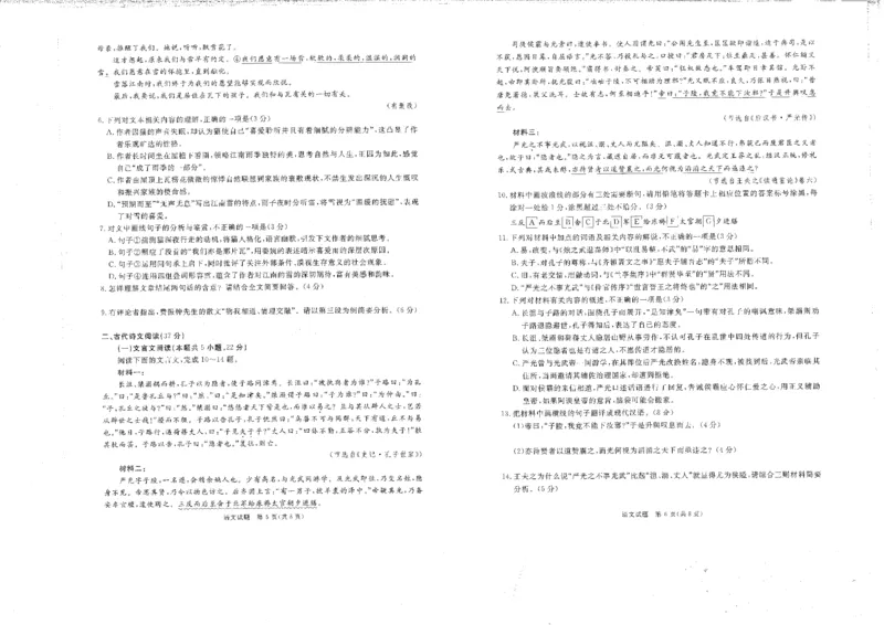 2022级雅安一诊语文试卷_2024-2025高三（6-6月题库）_2024年12月试卷_12202025届四川九市一诊（广安、眉山、遂宁、雅安、资阳、乐山、广元、自贡、内江）