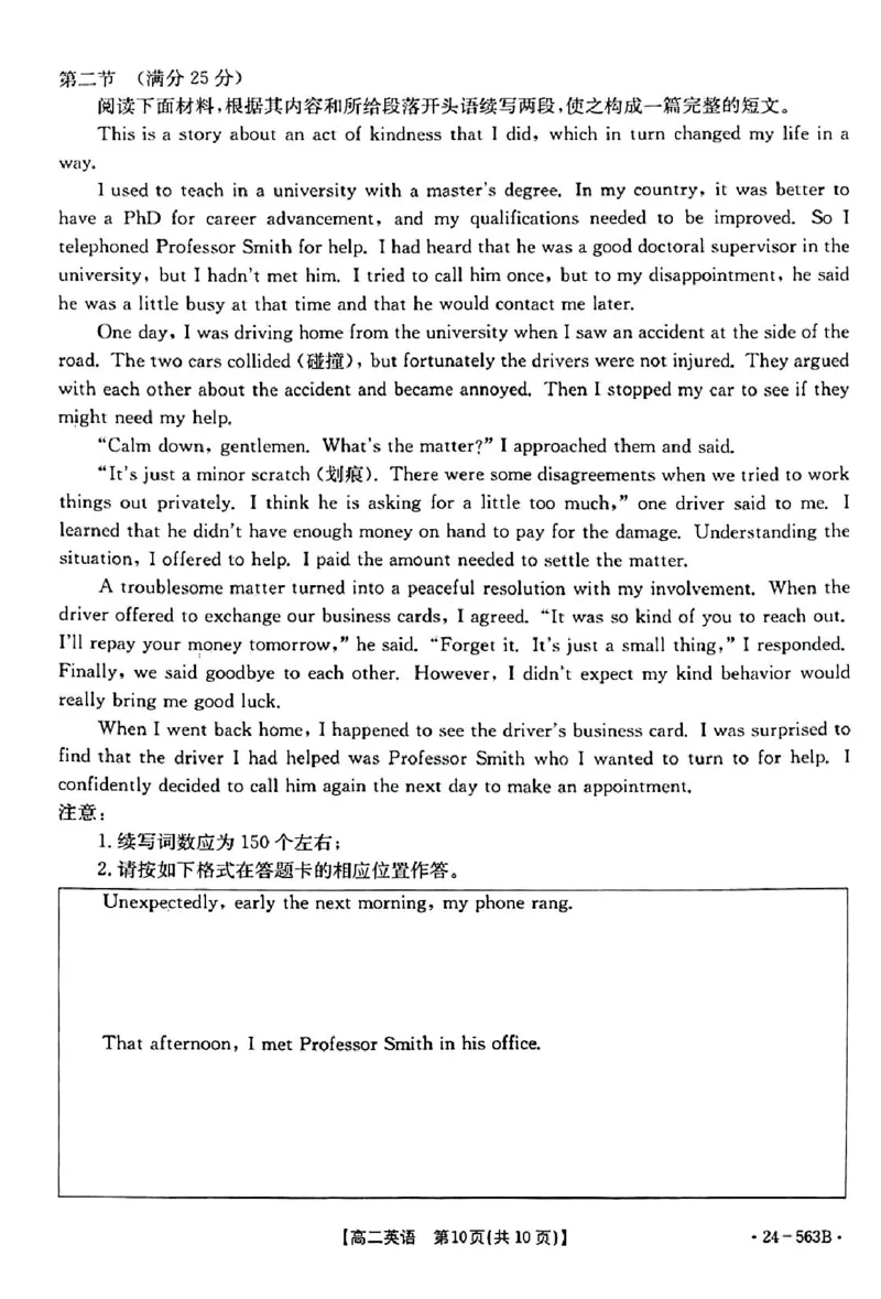 2023-2024学年十堰市高二下学期6月期末调研考试英语试卷_2024-2025高二（7-7月题库）_2024年07月试卷_0701湖北省十堰市2023-2024学年高二下学期6月期末调研考试