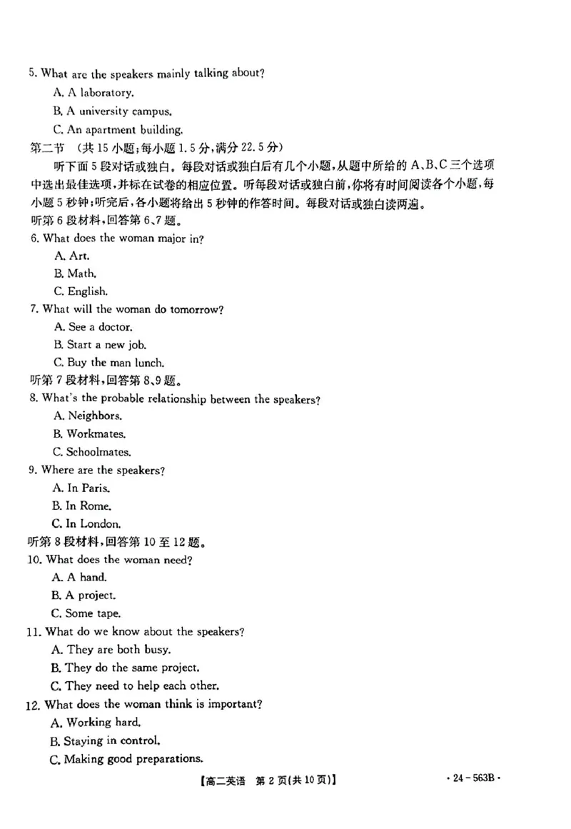 2023-2024学年十堰市高二下学期6月期末调研考试英语试卷_2024-2025高二（7-7月题库）_2024年07月试卷_0701湖北省十堰市2023-2024学年高二下学期6月期末调研考试