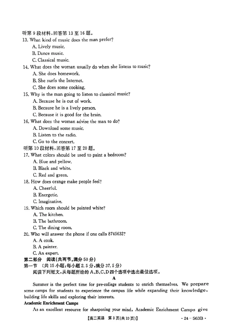 2023-2024学年十堰市高二下学期6月期末调研考试英语试卷_2024-2025高二（7-7月题库）_2024年07月试卷_0701湖北省十堰市2023-2024学年高二下学期6月期末调研考试